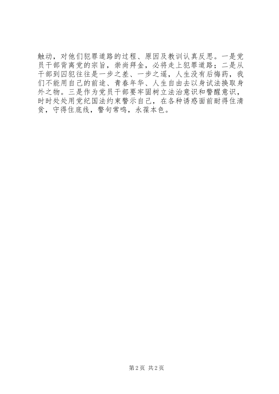 参观XX县区检察院教育基地感想_第2页