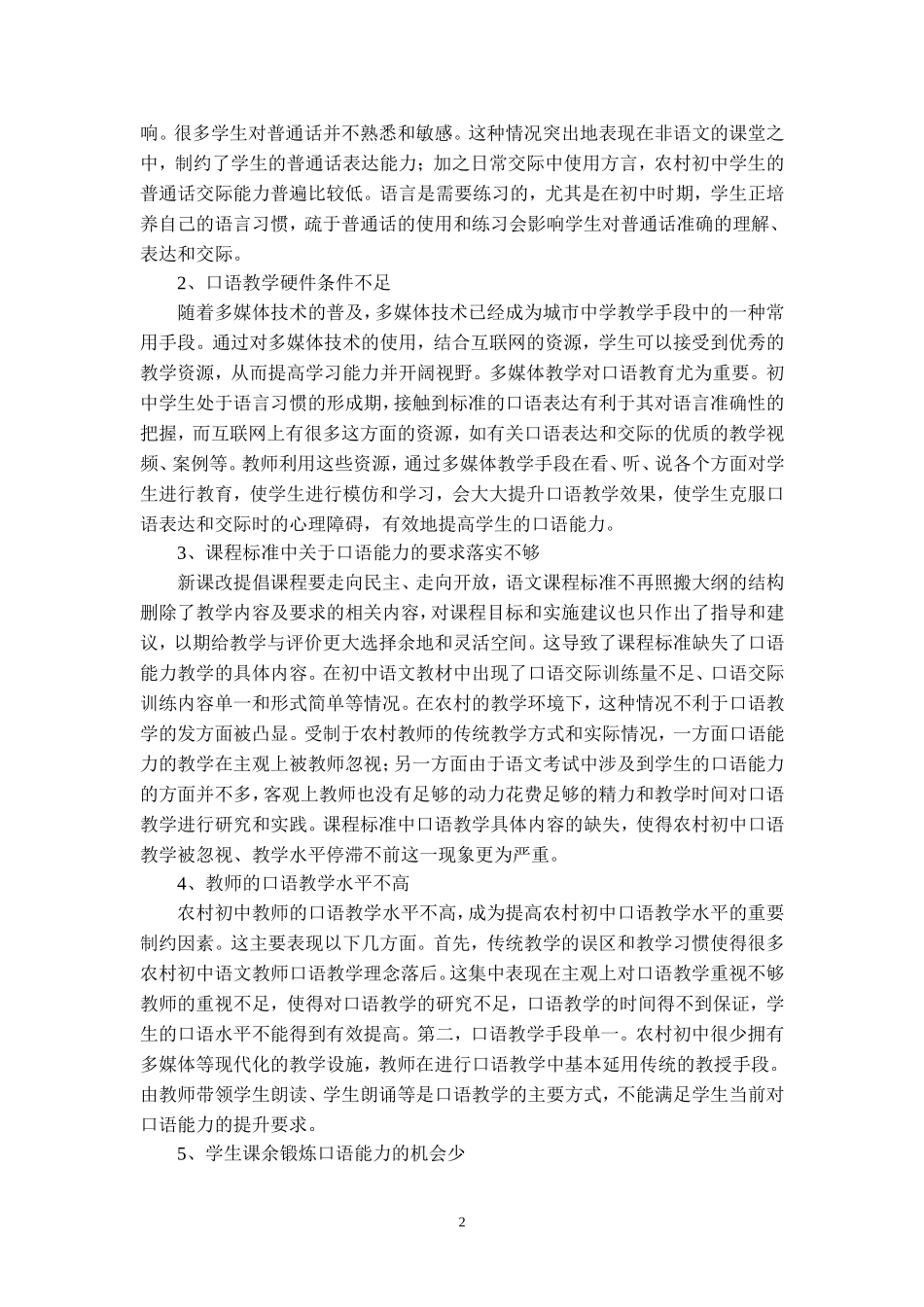浅谈农村初中语文口语教学_第2页