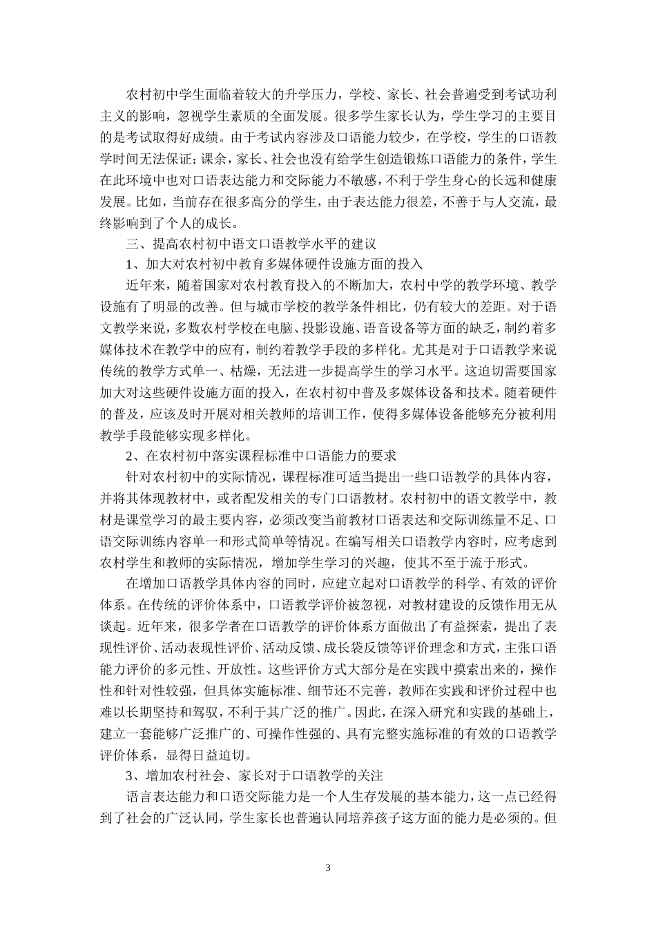 浅谈农村初中语文口语教学_第3页