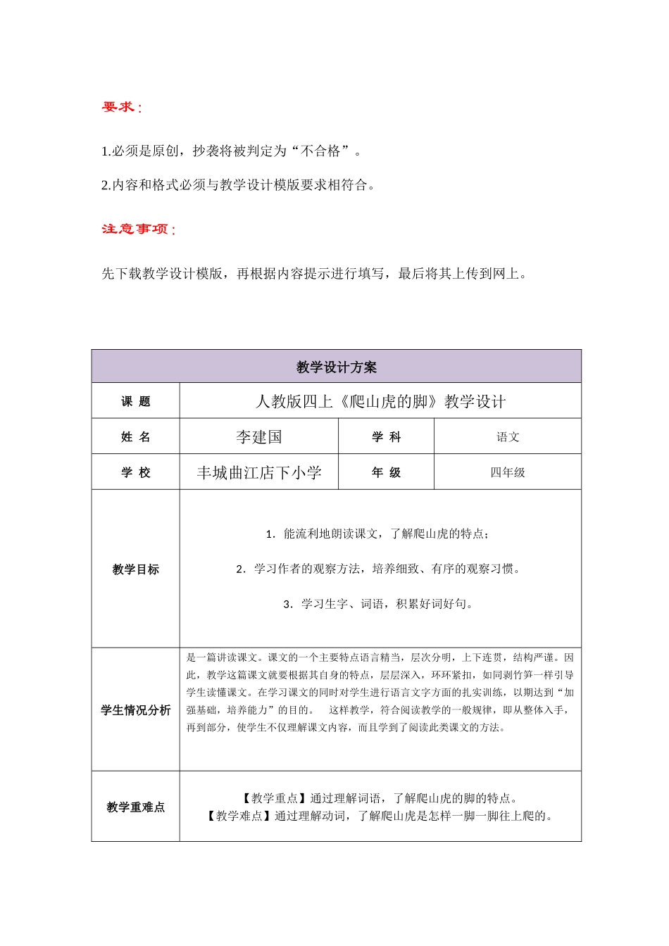爬山虎教学设计_第1页