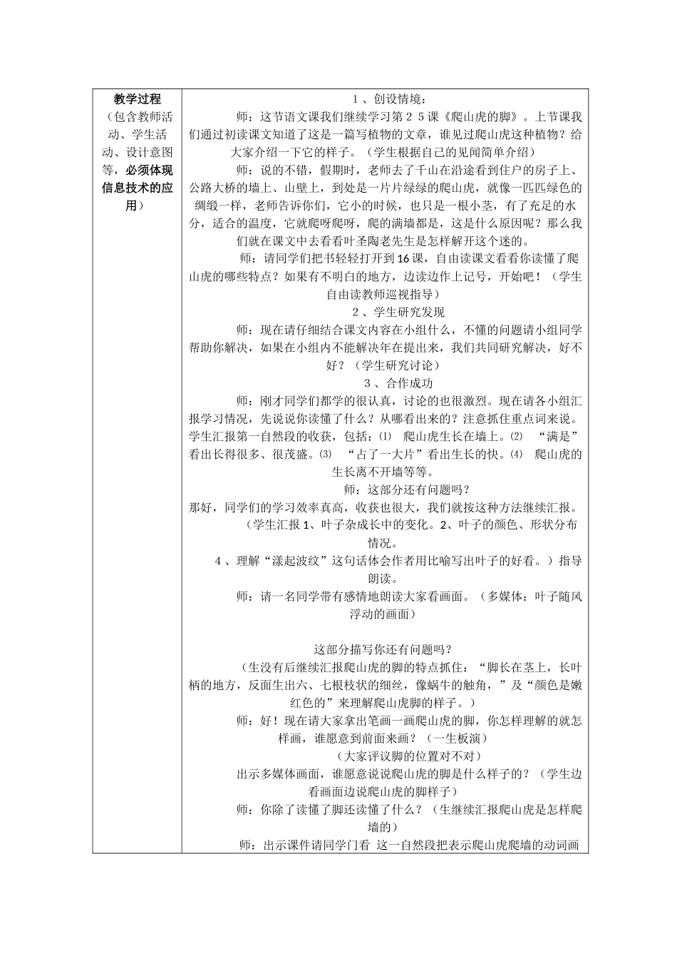 爬山虎教学设计_第2页