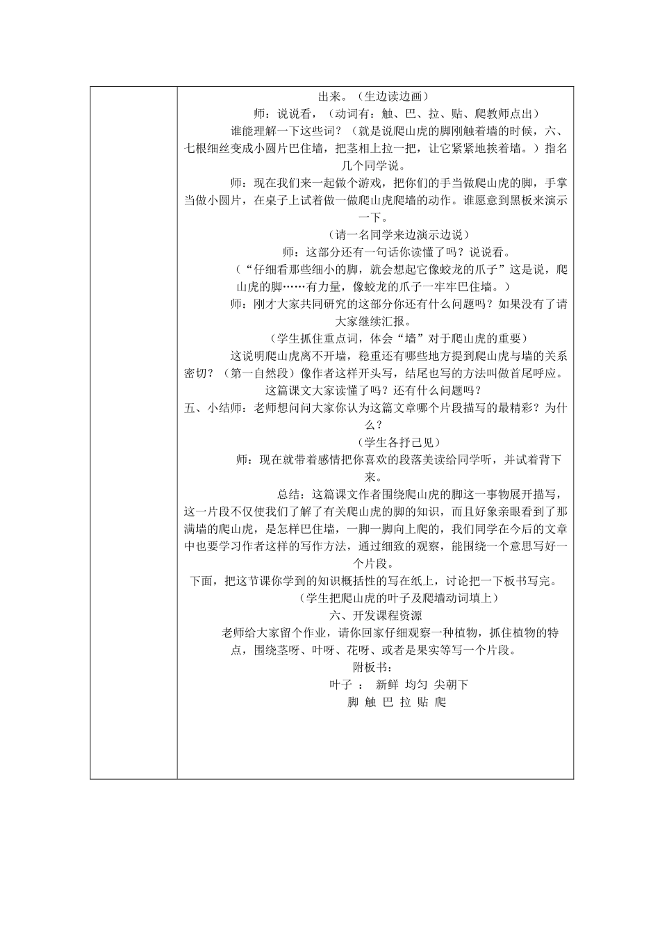 爬山虎教学设计_第3页