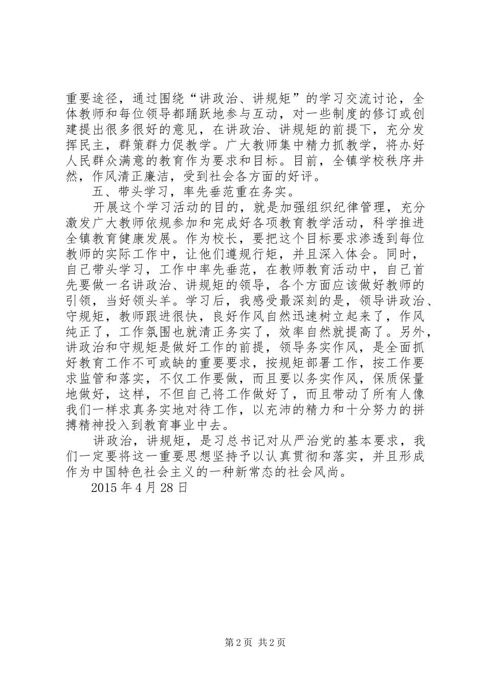 讲诚信懂规矩守纪律学习心得体会(共3篇)_2_第2页