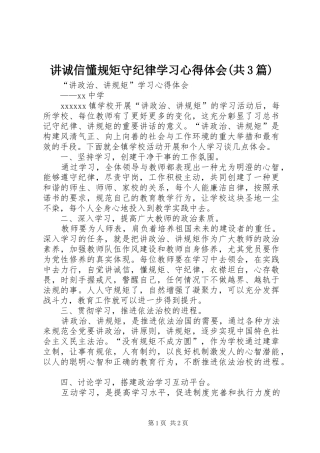 讲诚信懂规矩守纪律学习心得体会(共3篇)_2