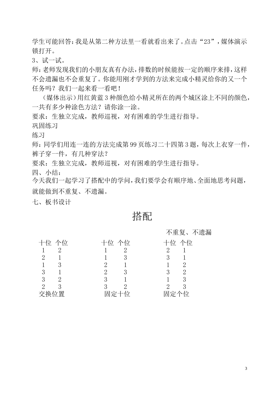 人教版新教材二年级上册数学广角搭配教学设计_第3页