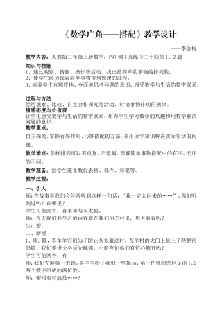 人教版新教材二年级上册数学广角搭配教学设计