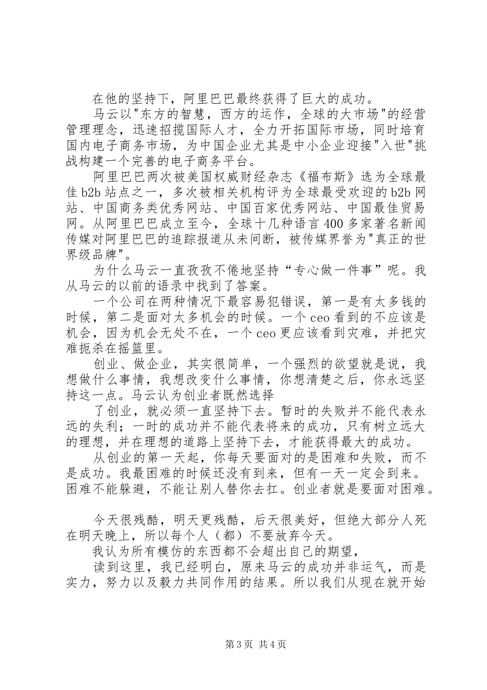 读马云创业史有感_第3页