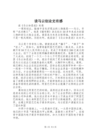 读马云创业史有感