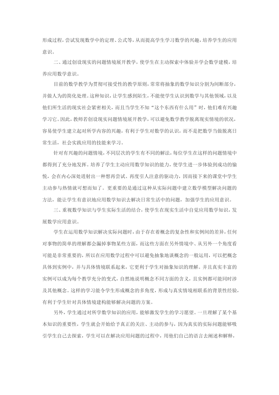 如何在数学课堂教学中激发学生的数学应用意识_第2页