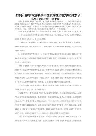 如何在数学课堂教学中激发学生的数学应用意识