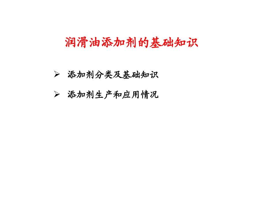 润滑油添加剂概述_第2页