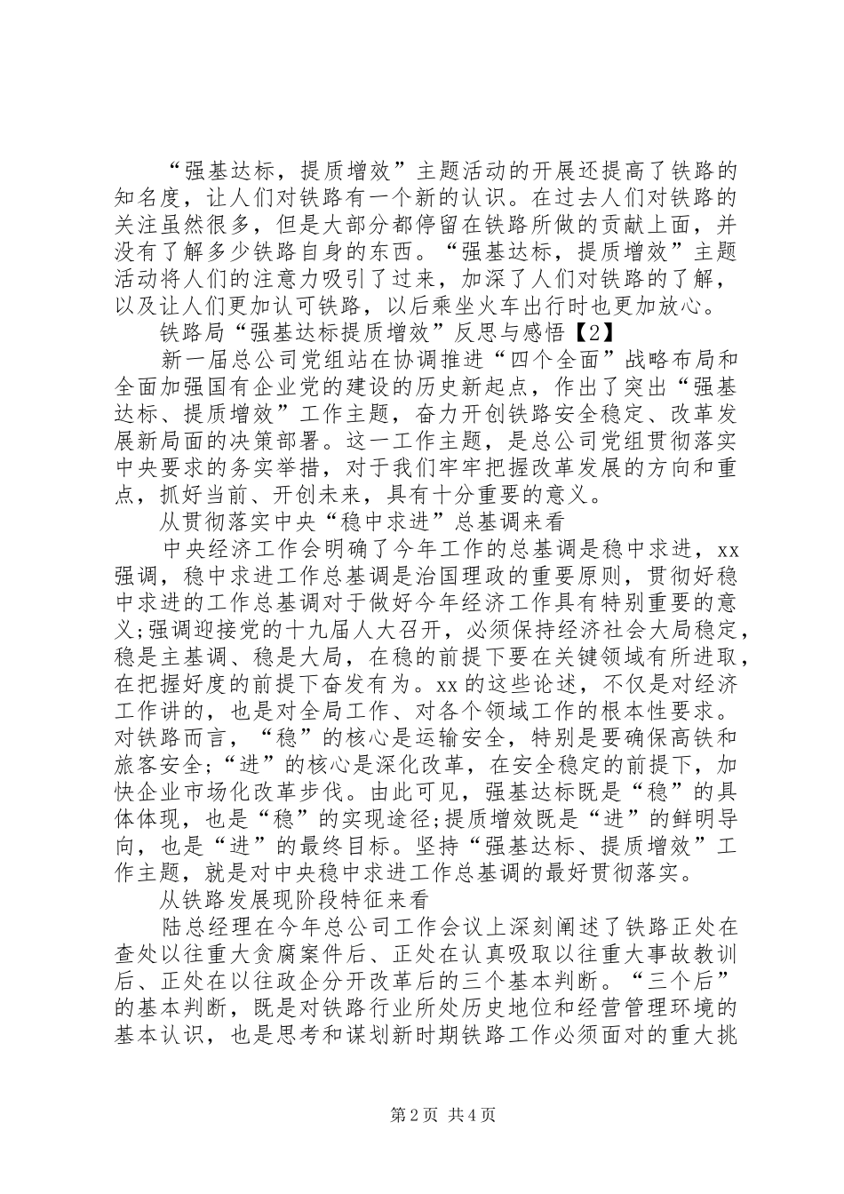铁路局强基达标提质增效反思与感悟心得体会_第2页
