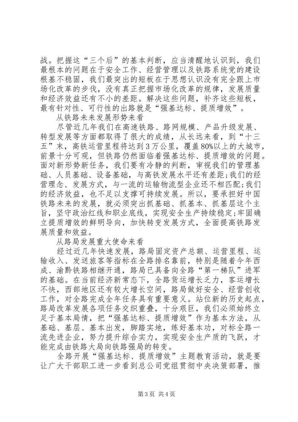 铁路局强基达标提质增效反思与感悟心得体会_第3页