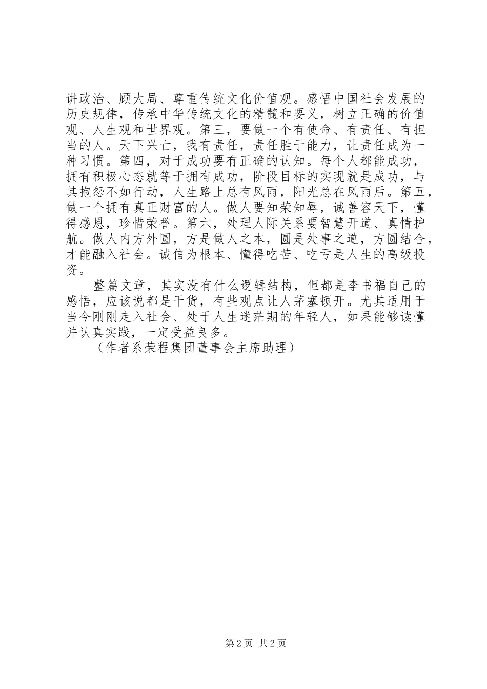 为学与做人之楷模——读《治史三书》有感_第2页