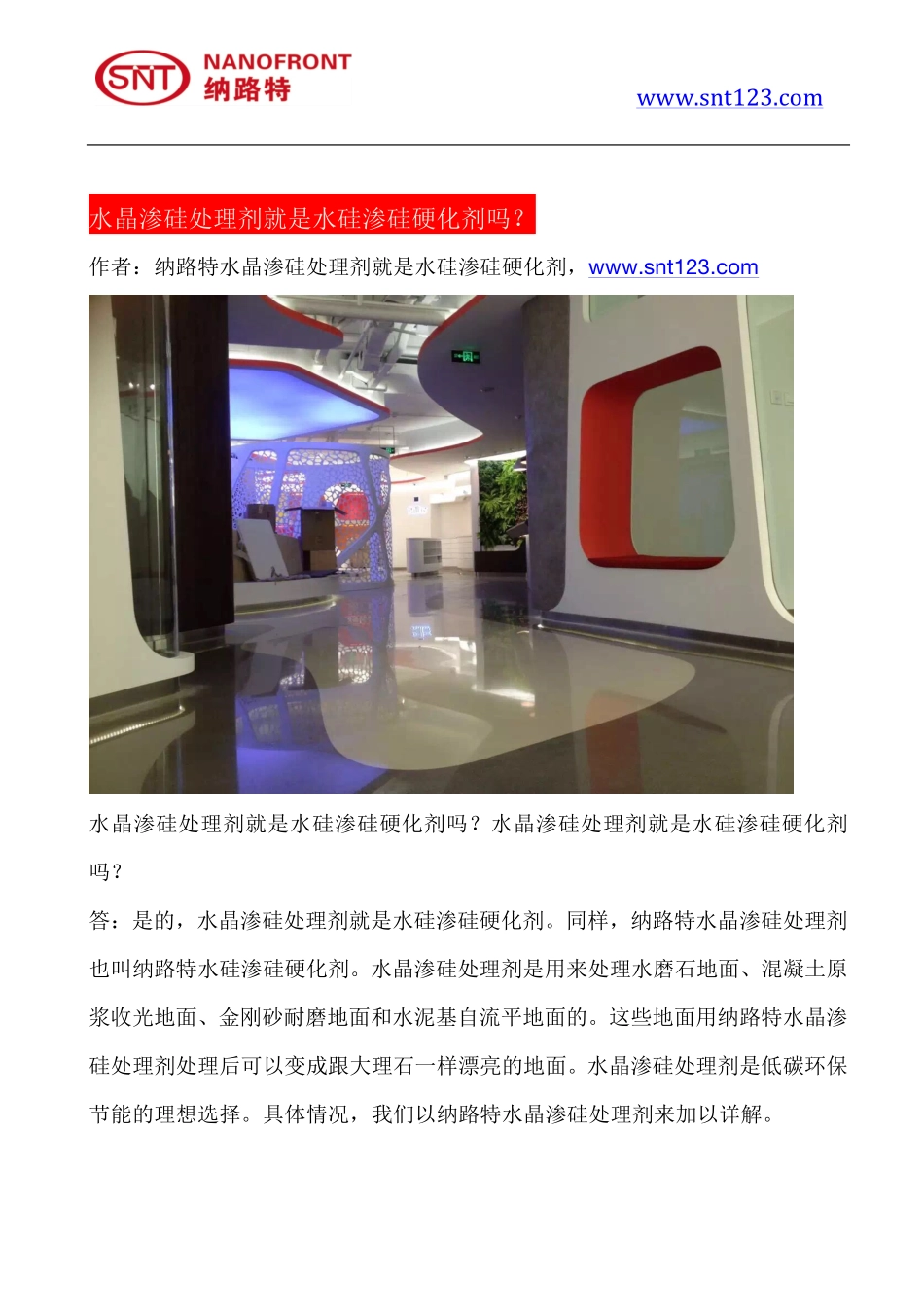 水晶渗硅处理剂就是水硅渗硅硬化剂_第1页