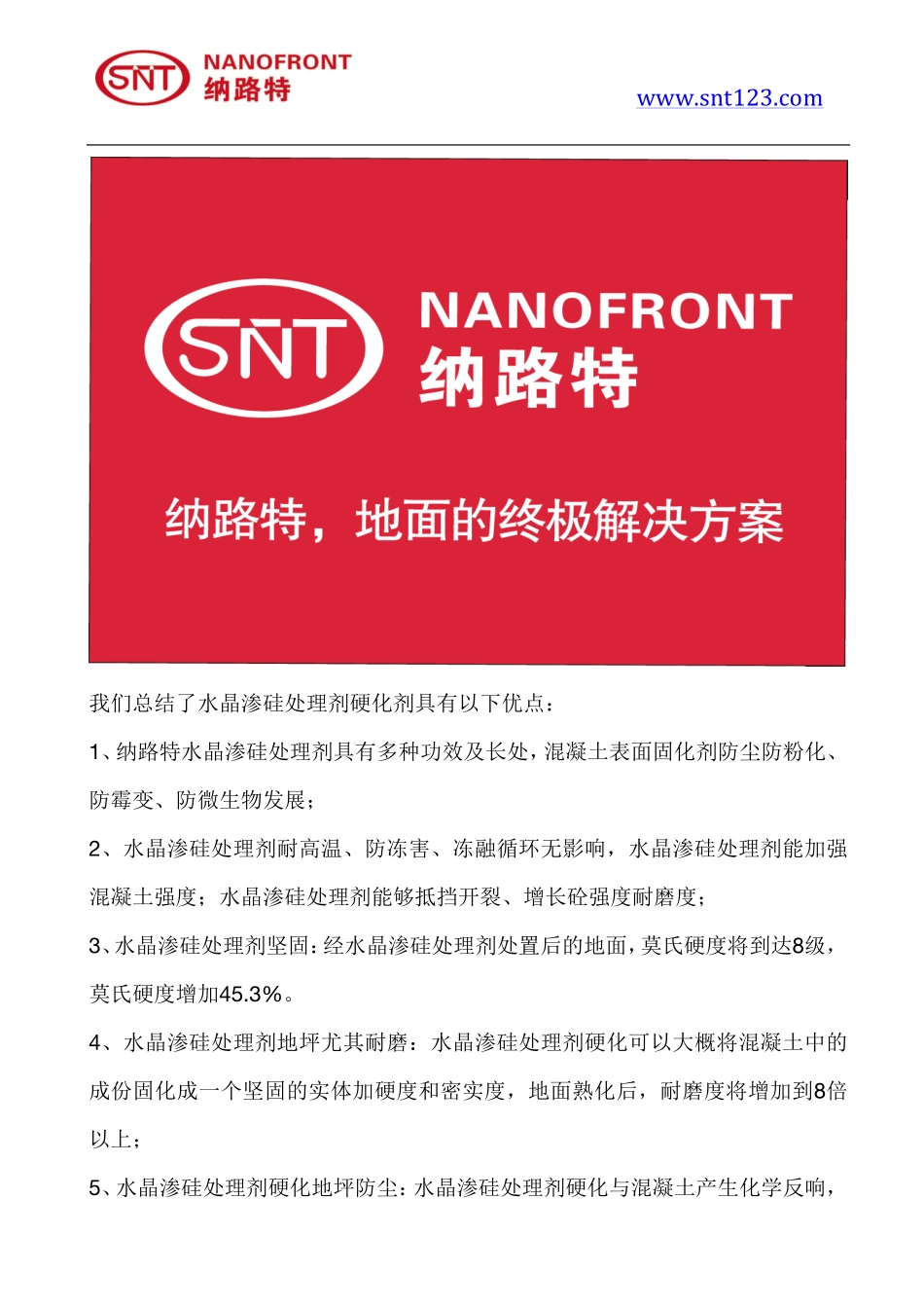 水晶渗硅处理剂就是水硅渗硅硬化剂_第2页