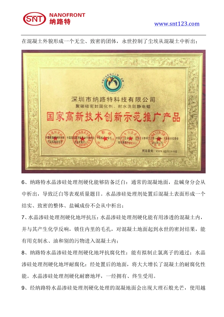 水晶渗硅处理剂就是水硅渗硅硬化剂_第3页