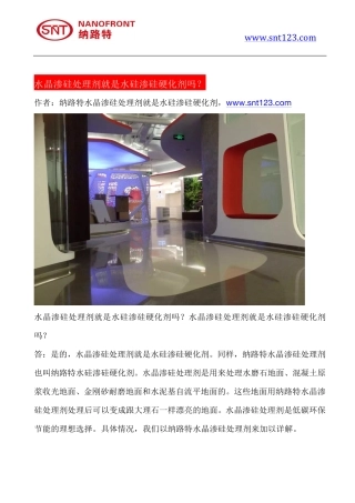 水晶渗硅处理剂就是水硅渗硅硬化剂