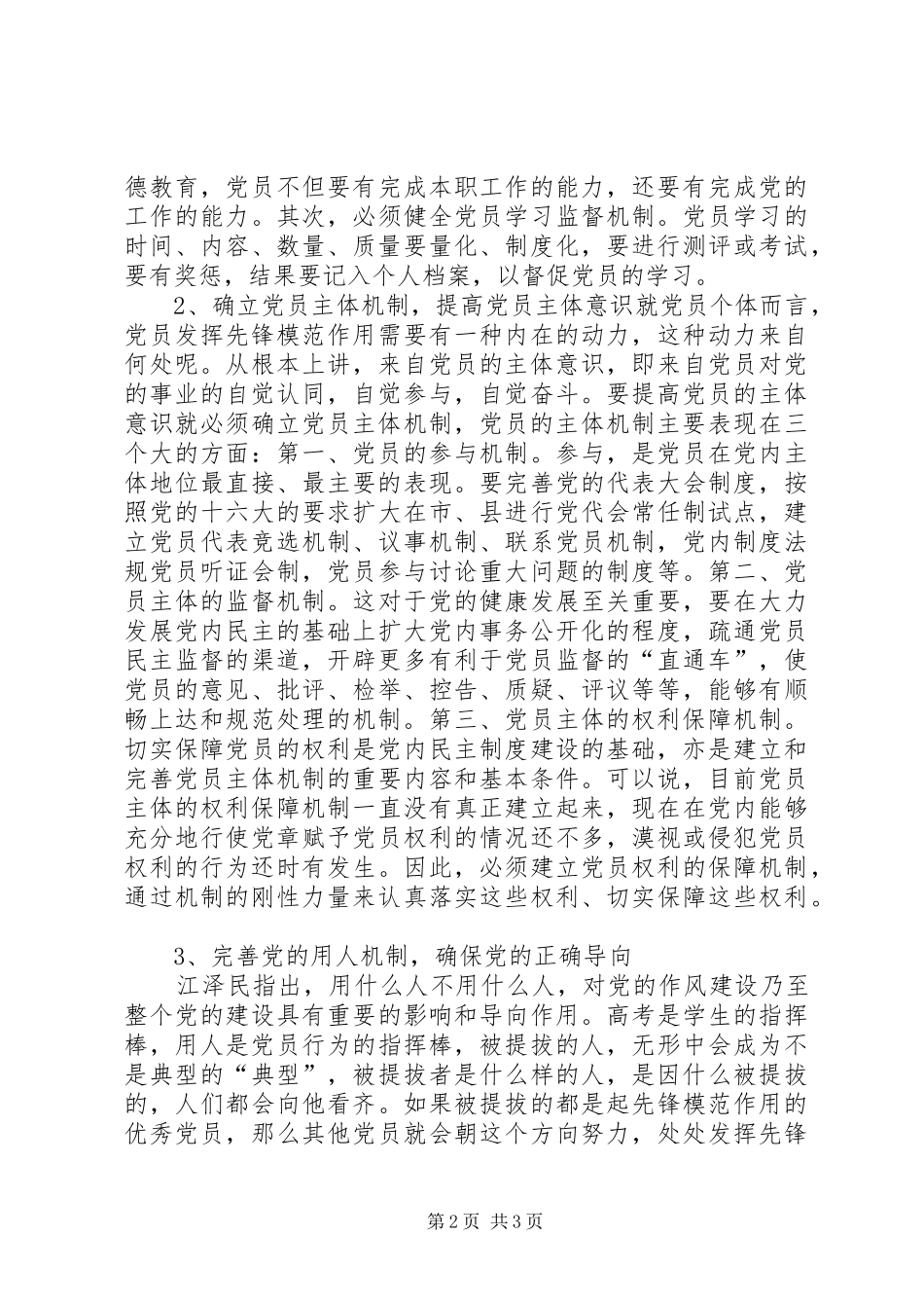 党员保先心得体会(党政版)_第2页