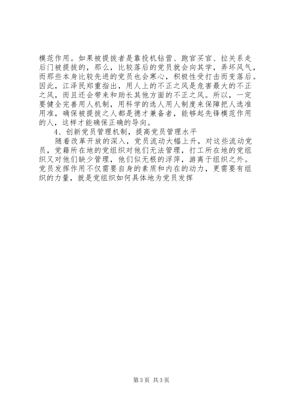 党员保先心得体会(党政版)_第3页