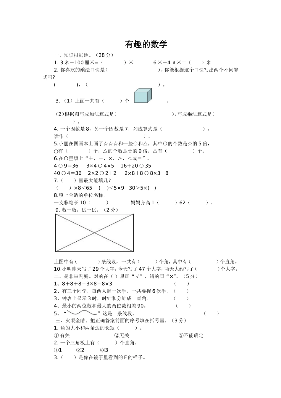 有趣的数学题_第1页