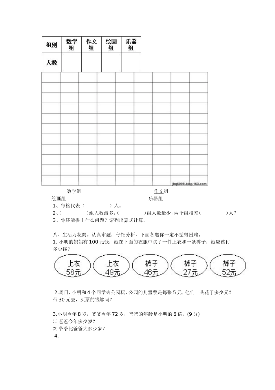 有趣的数学题_第3页