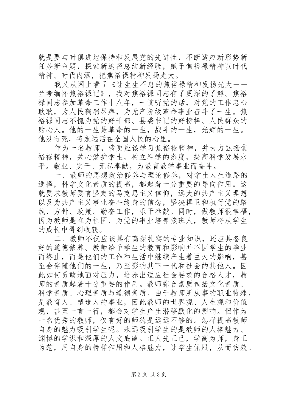 学习焦裕禄精神心得体会（2篇）_第2页