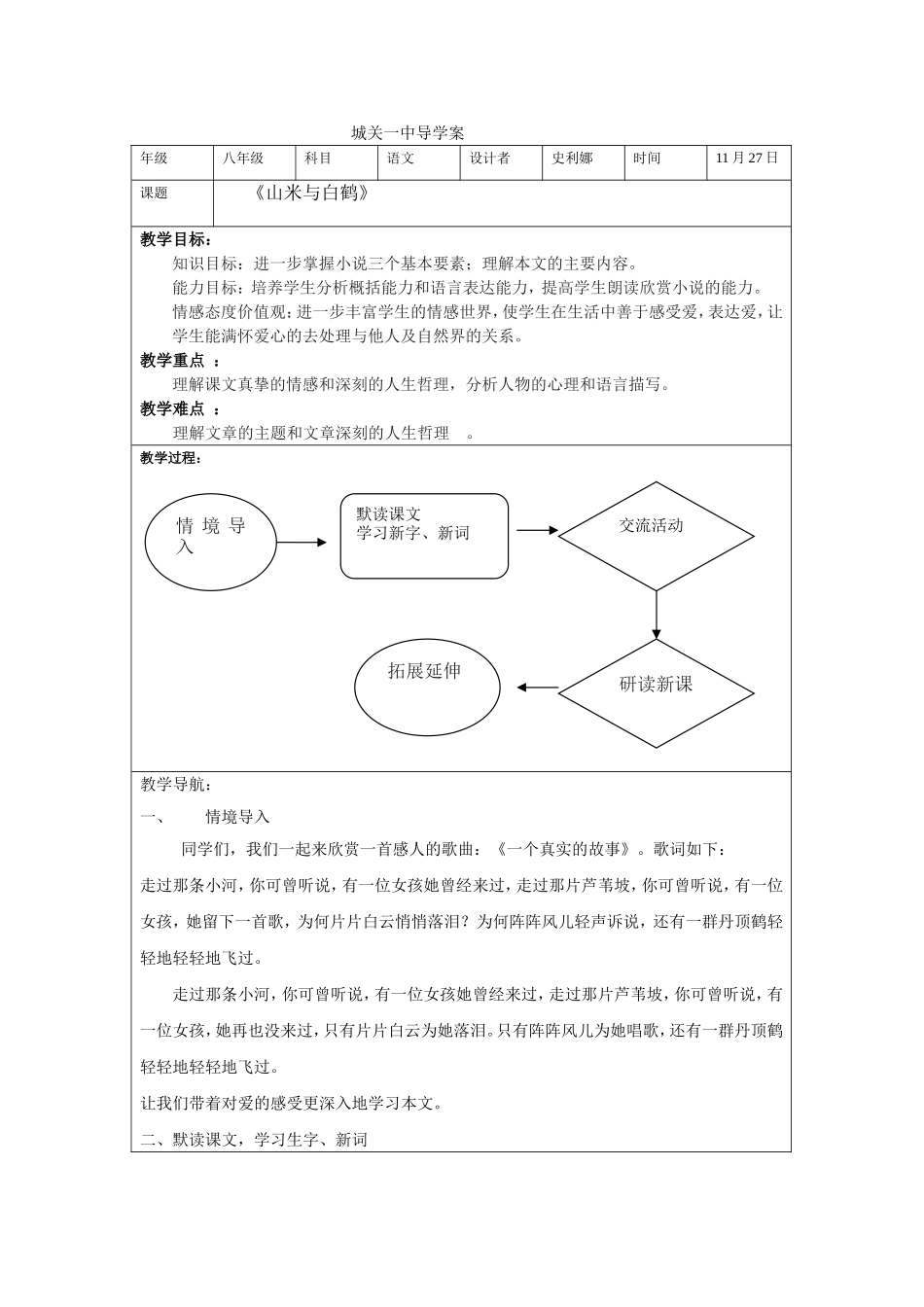 山米与白鹤一_第1页
