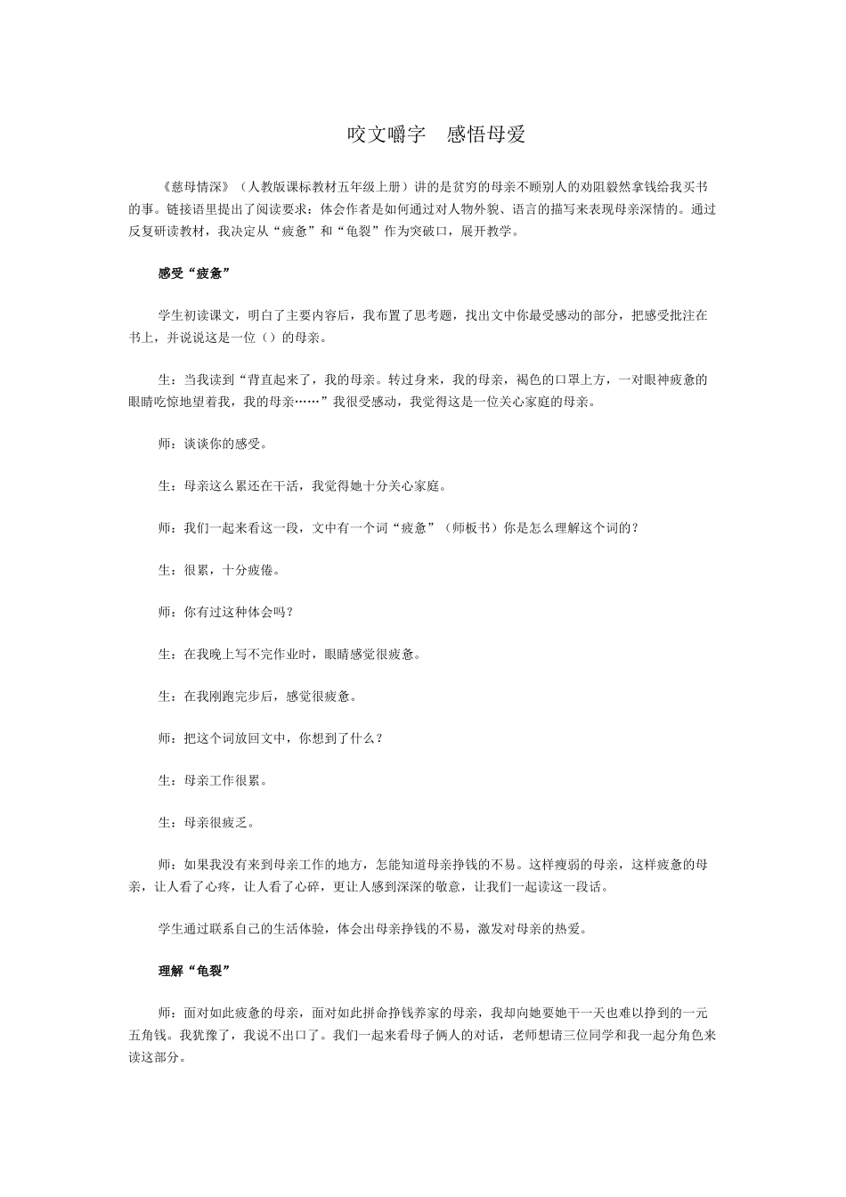 咬文嚼字　感悟母爱_第1页