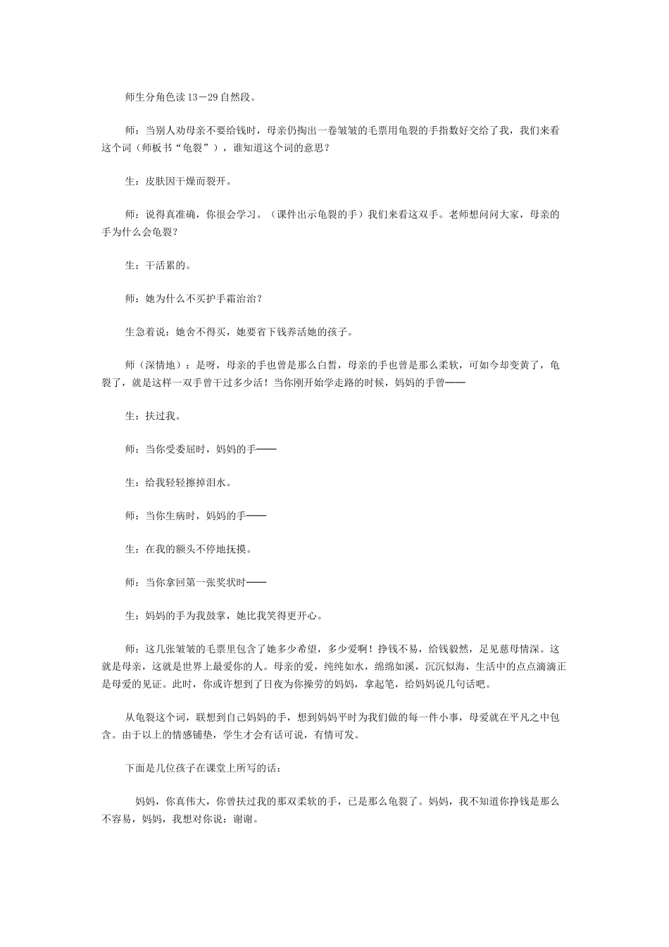 咬文嚼字　感悟母爱_第2页