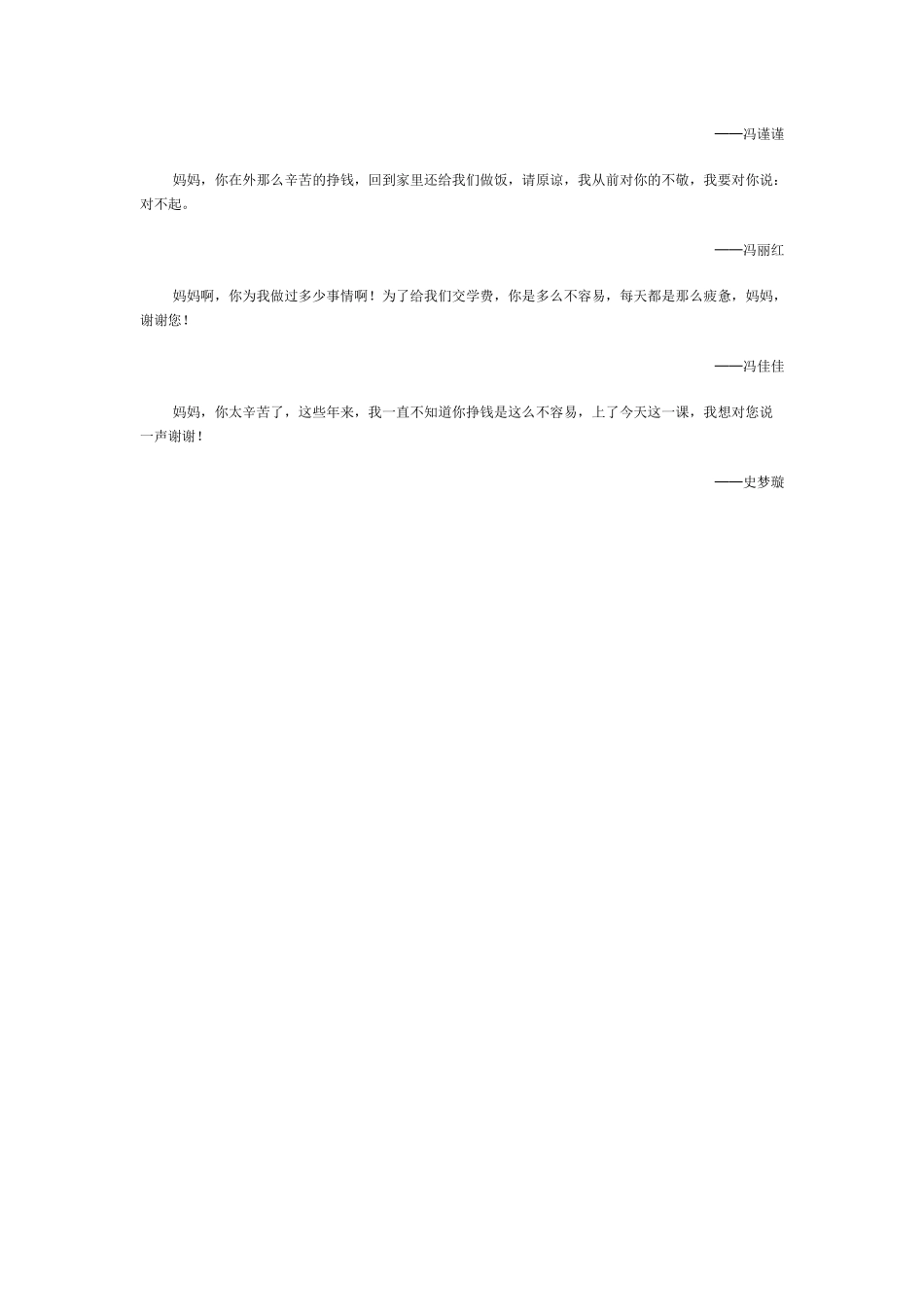 咬文嚼字　感悟母爱_第3页