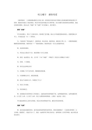 咬文嚼字　感悟母爱