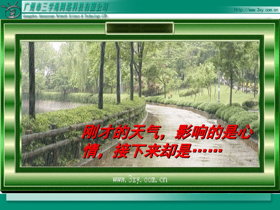 欧姆定律和安全用电_第3页