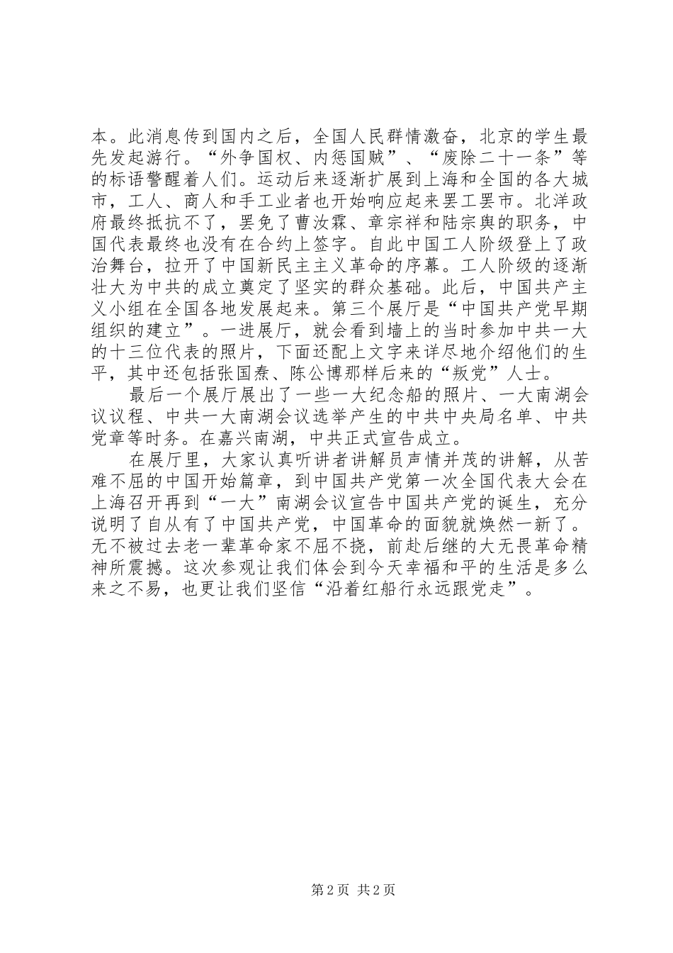 参观南湖纪念馆有感_2_第2页