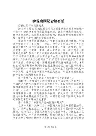 参观南湖纪念馆有感_2