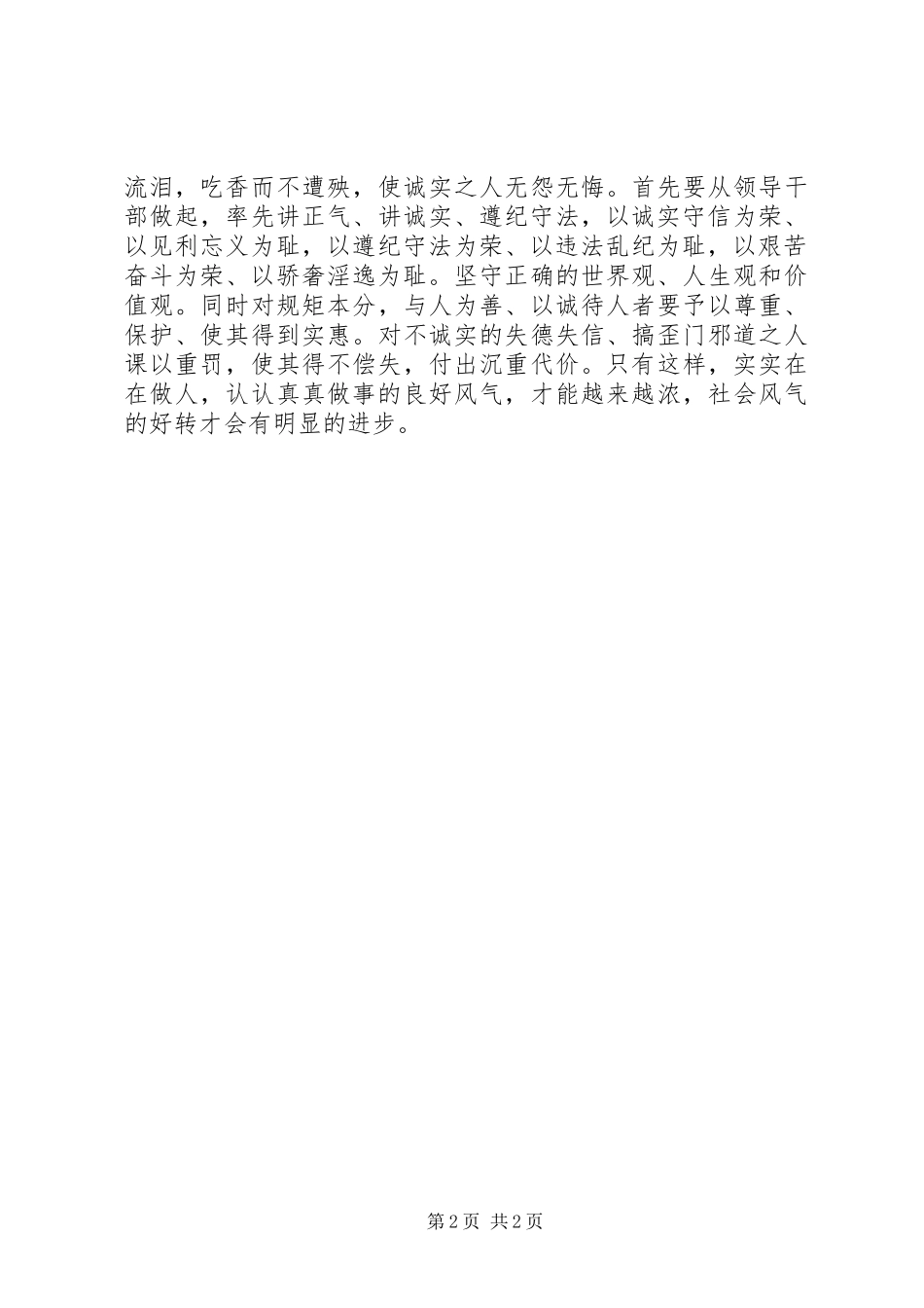 XX年两会学习心得体会_第2页