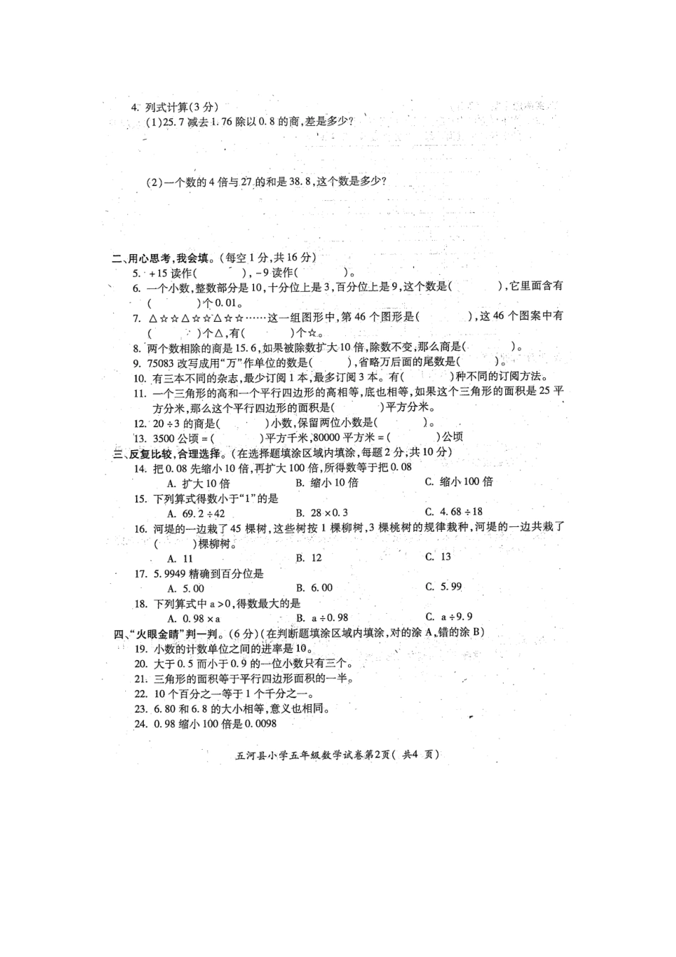 2013五数学试卷_第2页