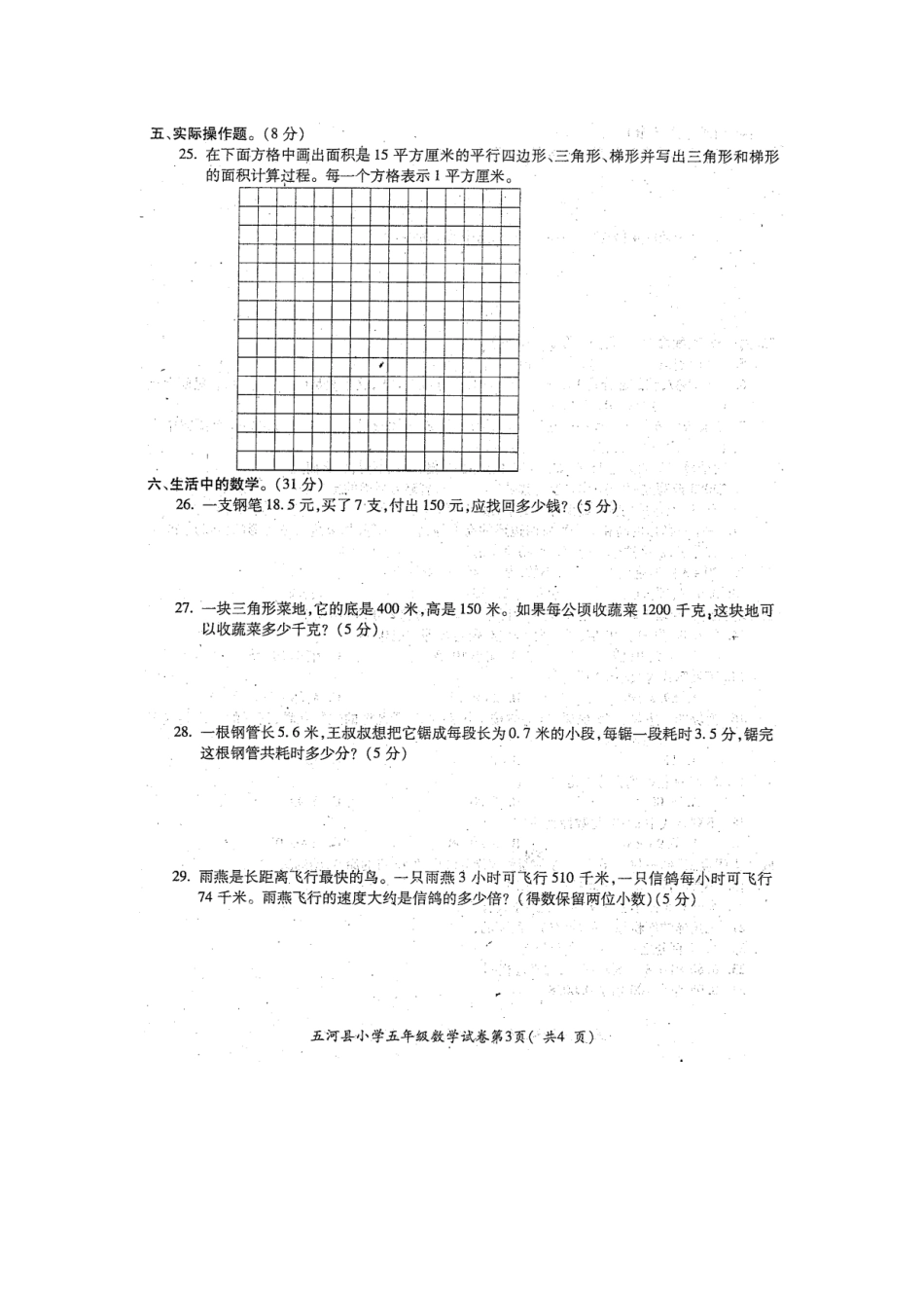 2013五数学试卷_第3页