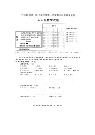2013五数学试卷