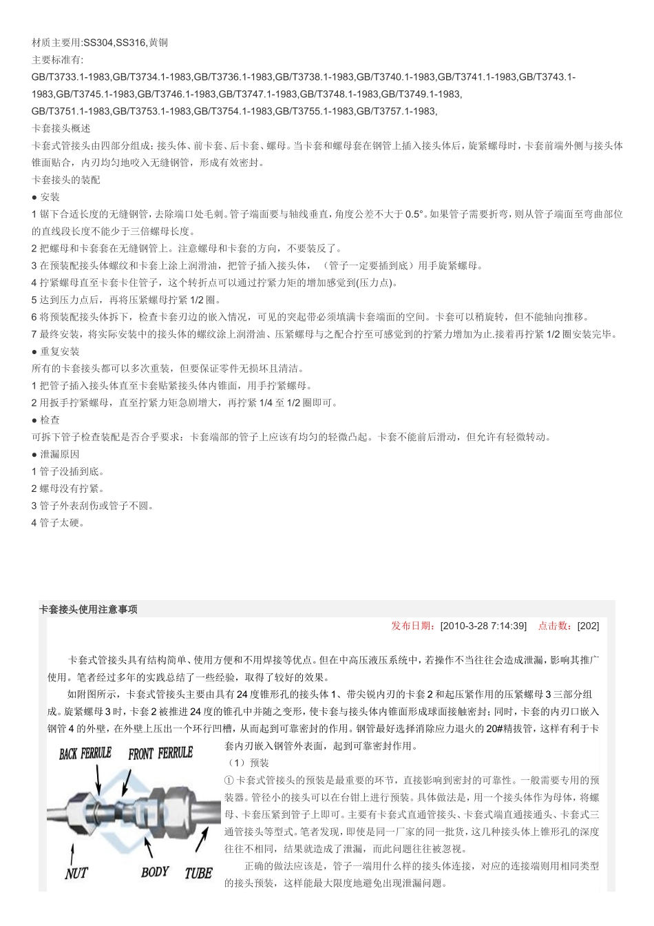 详解卡套接头_第2页