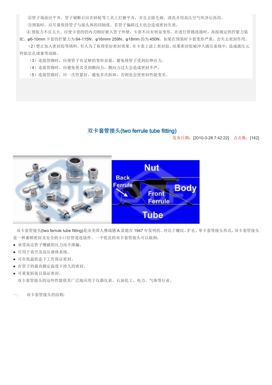 详解卡套接头_第3页