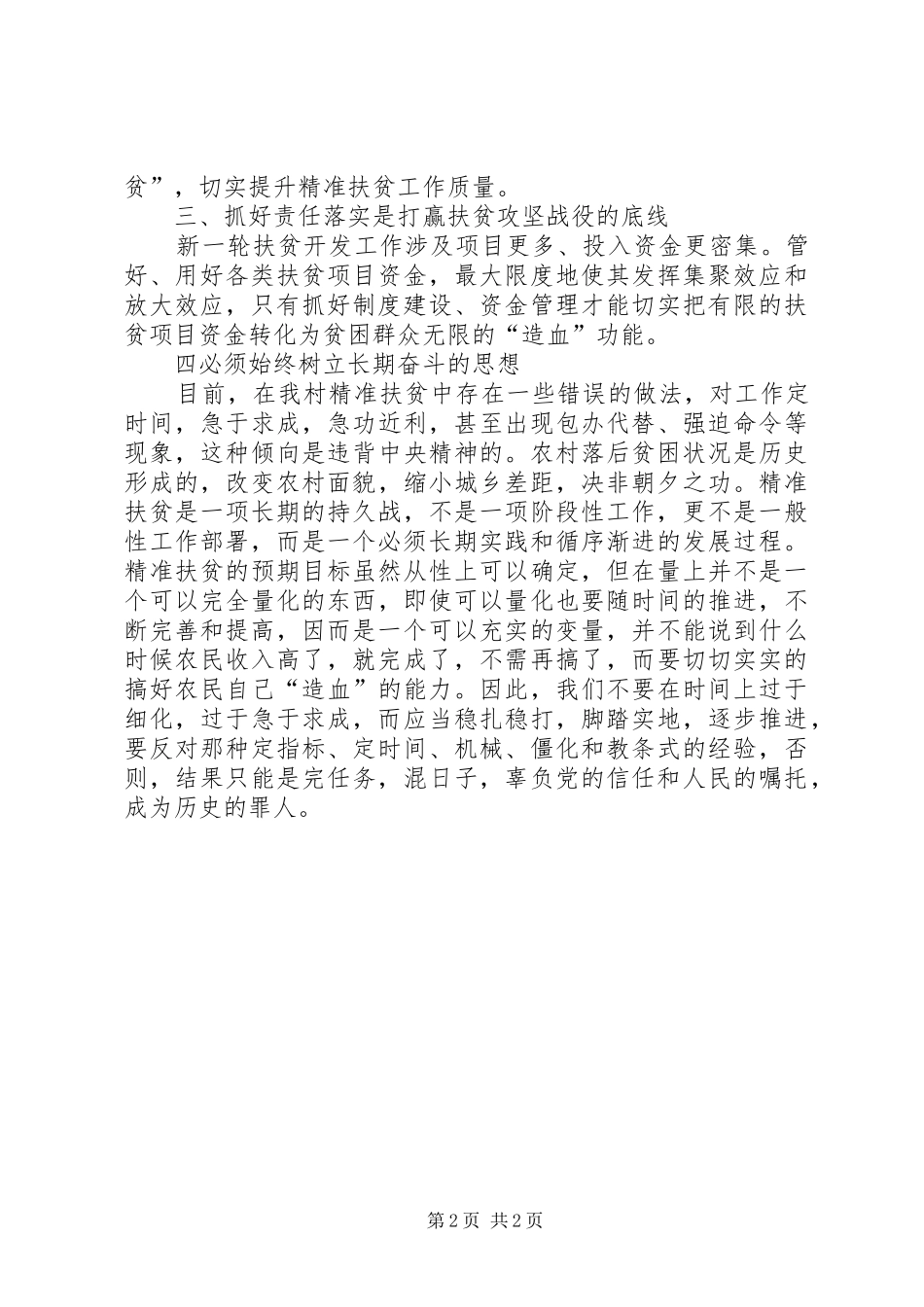 精准扶贫大走访心得体会_2_第2页