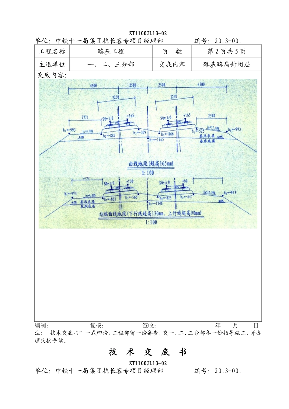 硬路肩及线间封闭层技术交底_第2页