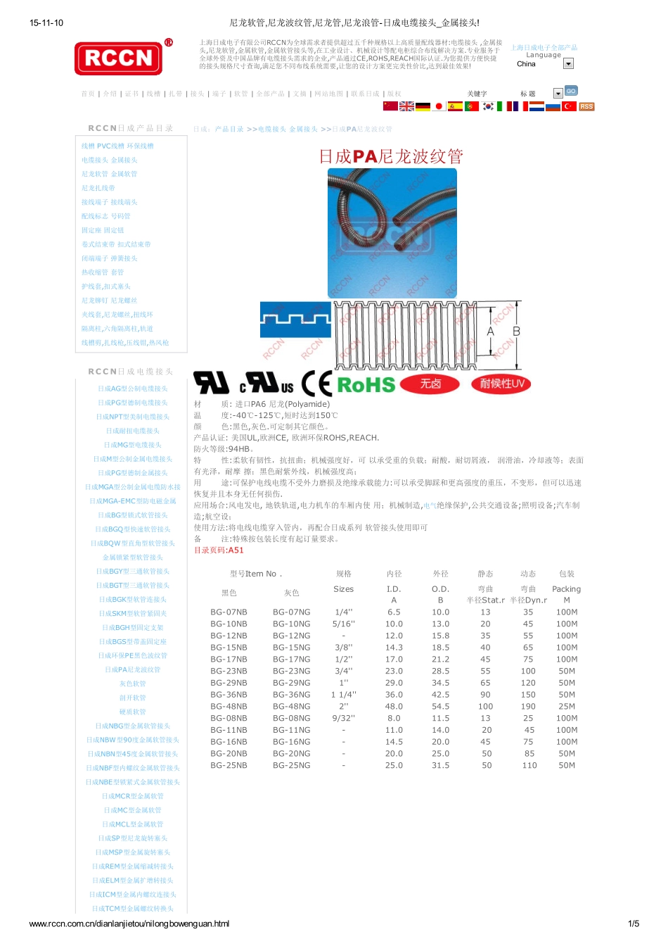 尼龙软管,尼龙波纹管,尼龙管,尼龙浪管-电缆接头_金属接头!-2_第1页