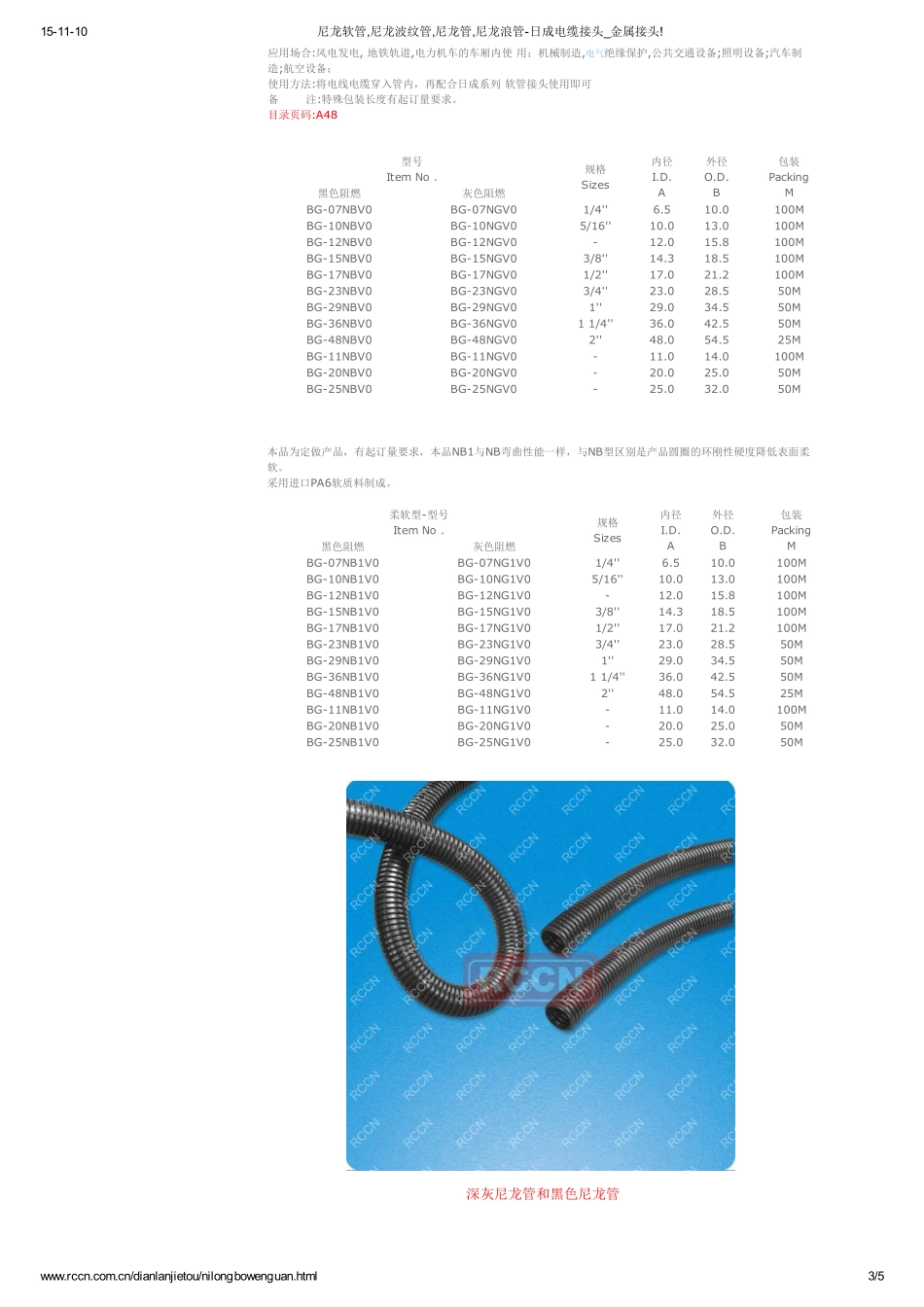 尼龙软管,尼龙波纹管,尼龙管,尼龙浪管-电缆接头_金属接头!-2_第3页