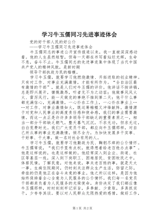 学习牛玉儒同习先进事迹体会