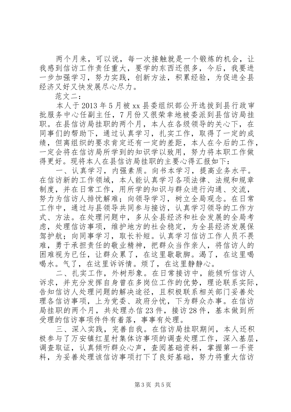 信访局挂职心得体会_第3页
