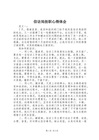 信访局挂职心得体会