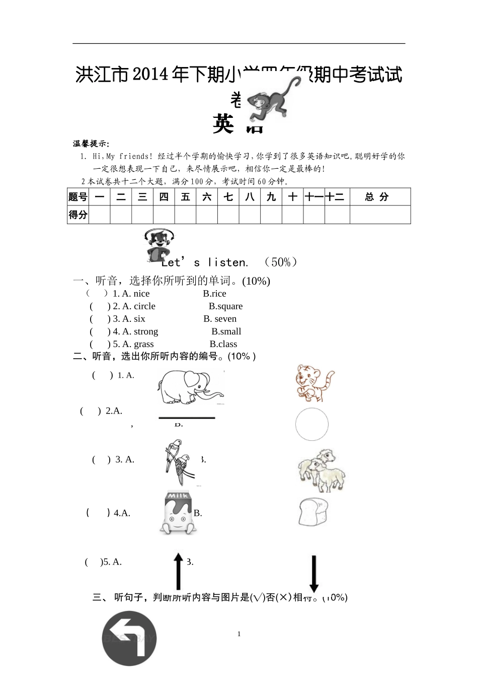 洪江市2014年下期小学四年级期中考试试卷_第1页