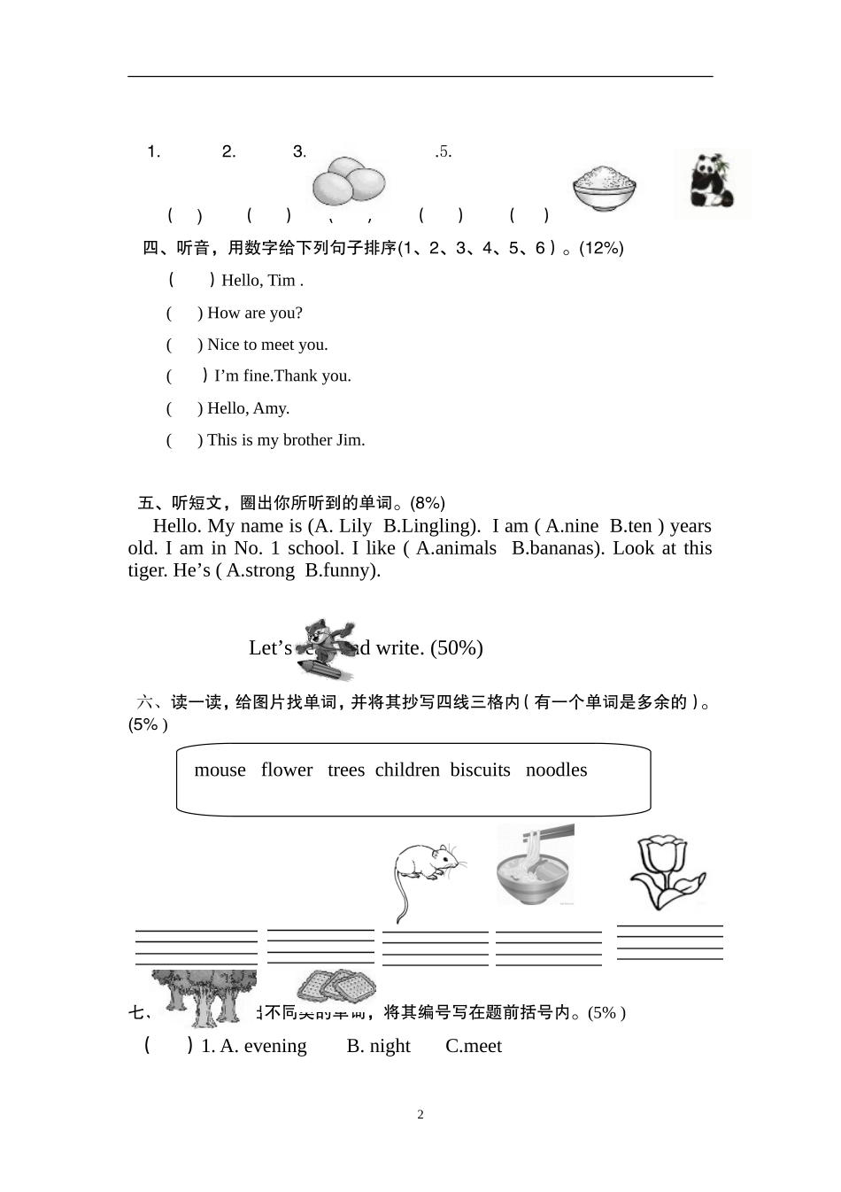 洪江市2014年下期小学四年级期中考试试卷_第2页